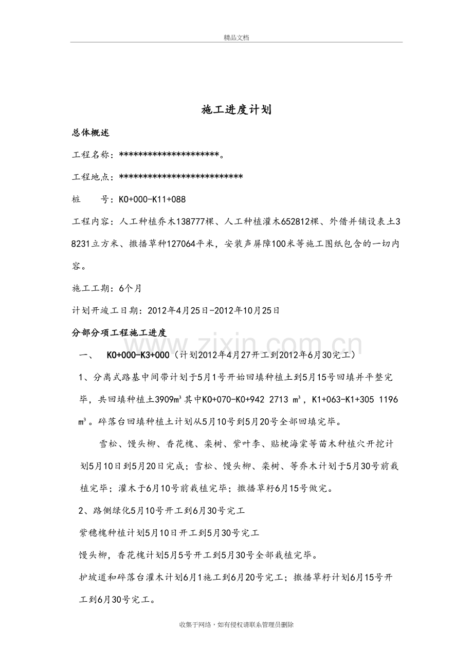 园林绿化工程施工进度计划复习课程.doc_第3页