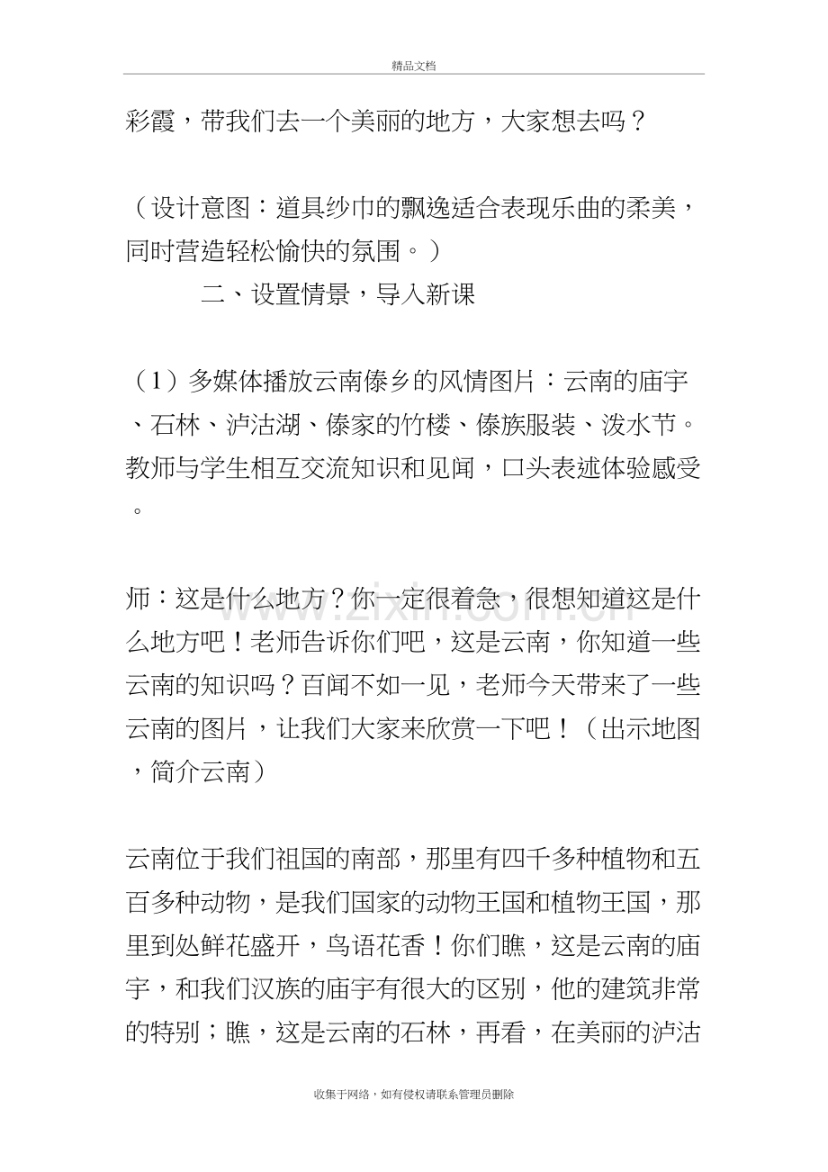 音乐教案傣家风情讲课教案.doc_第3页