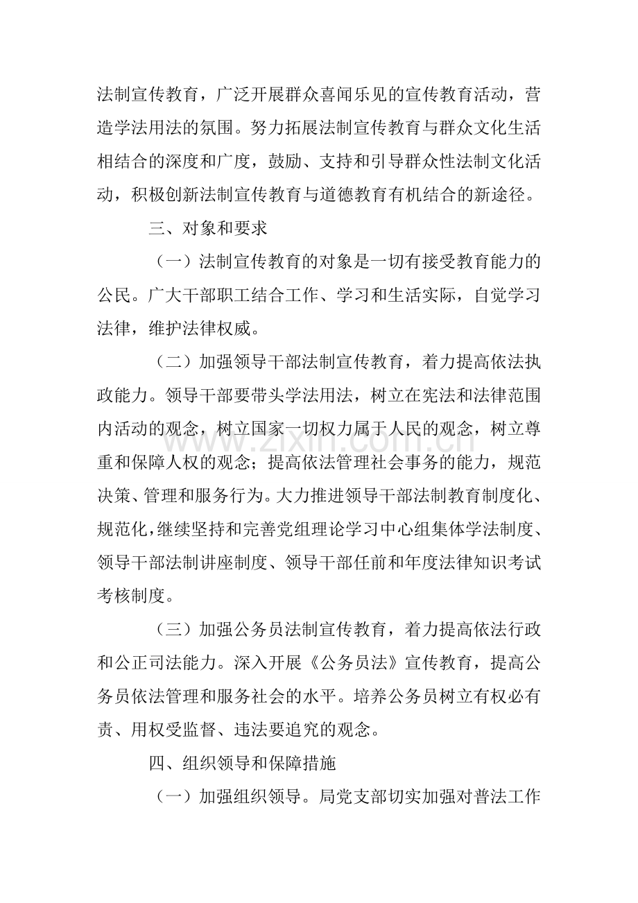 XX政务服务管理局20xx年普法工作计划讲课稿.doc_第3页