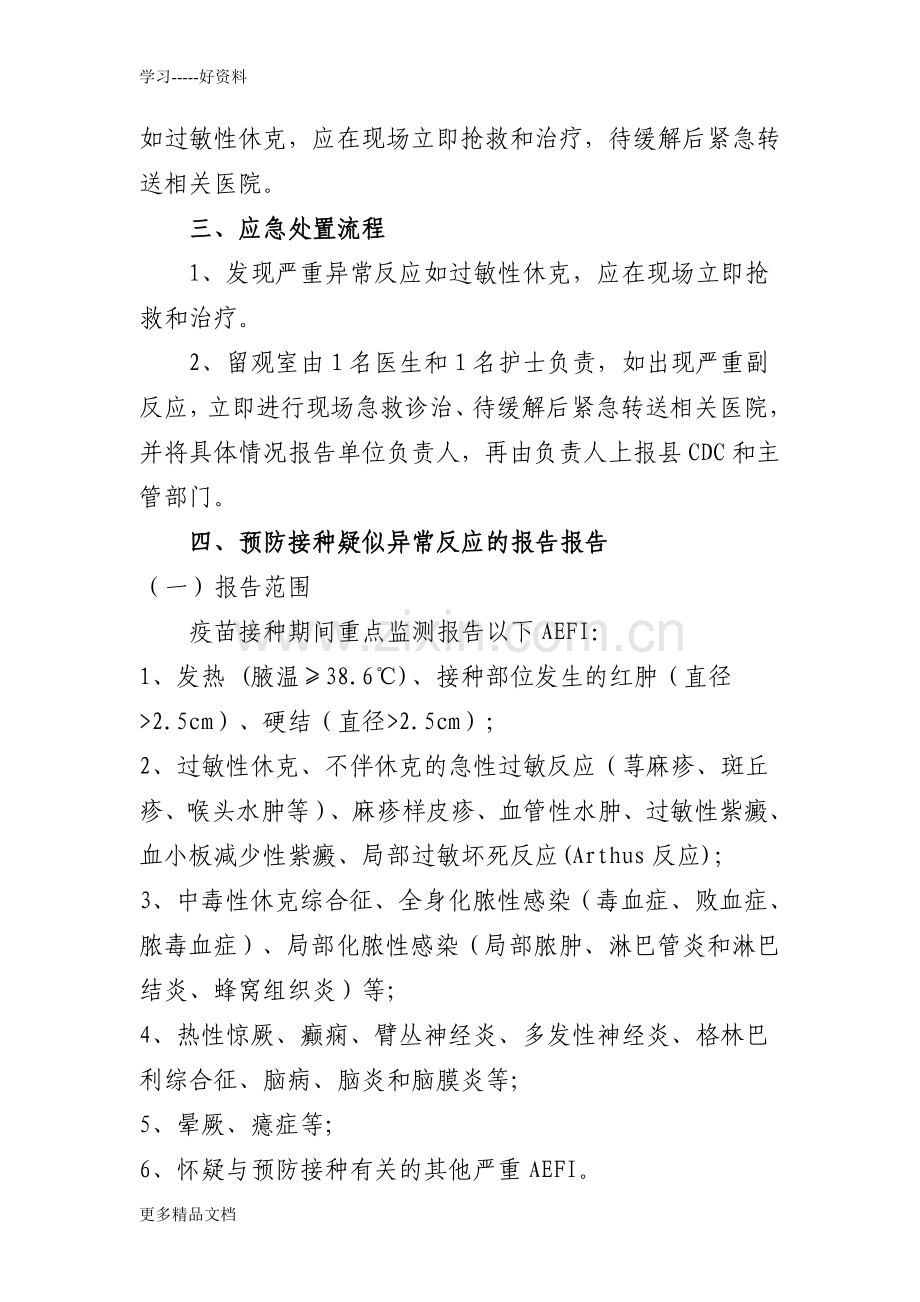 乡卫生院预防接种不良反应处理应急方案.精讲复习进程.doc_第2页