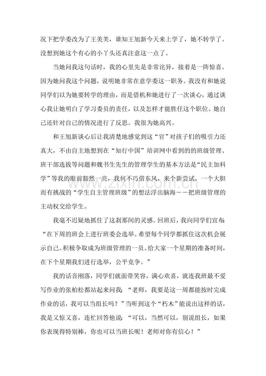 班级常规管理经验交流定稿说课材料.doc_第2页