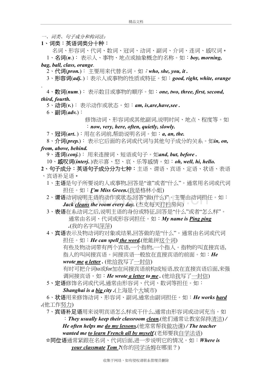 初中介词用法附练习及答案讲课教案.doc_第2页