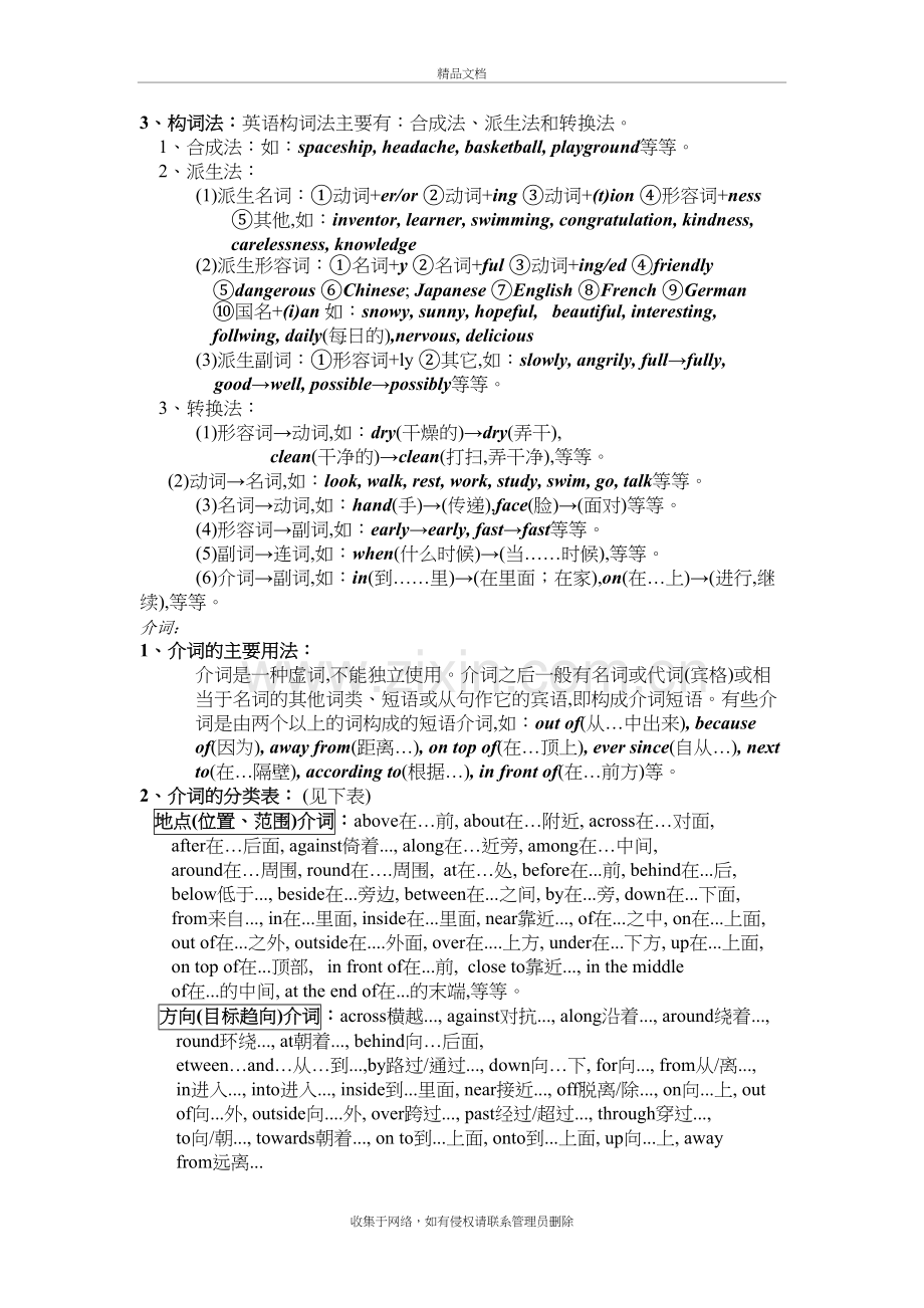 初中介词用法附练习及答案讲课教案.doc_第3页