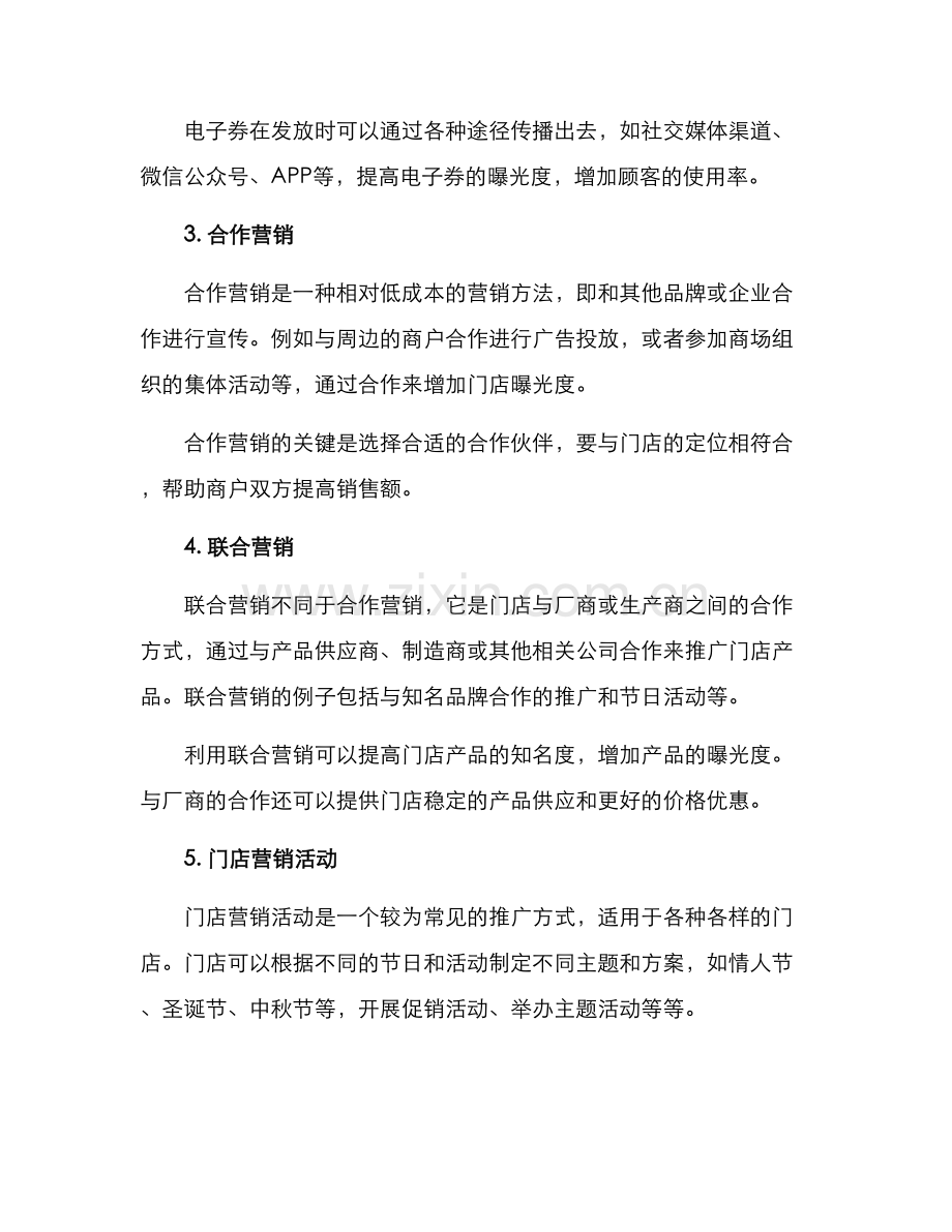 商场门店推广营销方案.docx_第2页