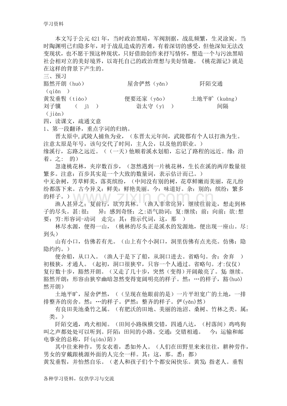 人教版初中语文优秀教案锦集说课材料.doc_第2页