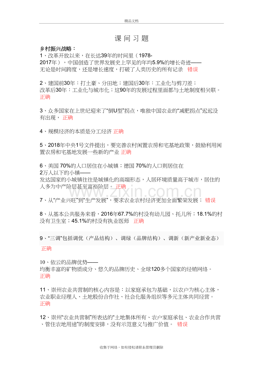 2018会计公需课课间答案教学文案.doc_第2页