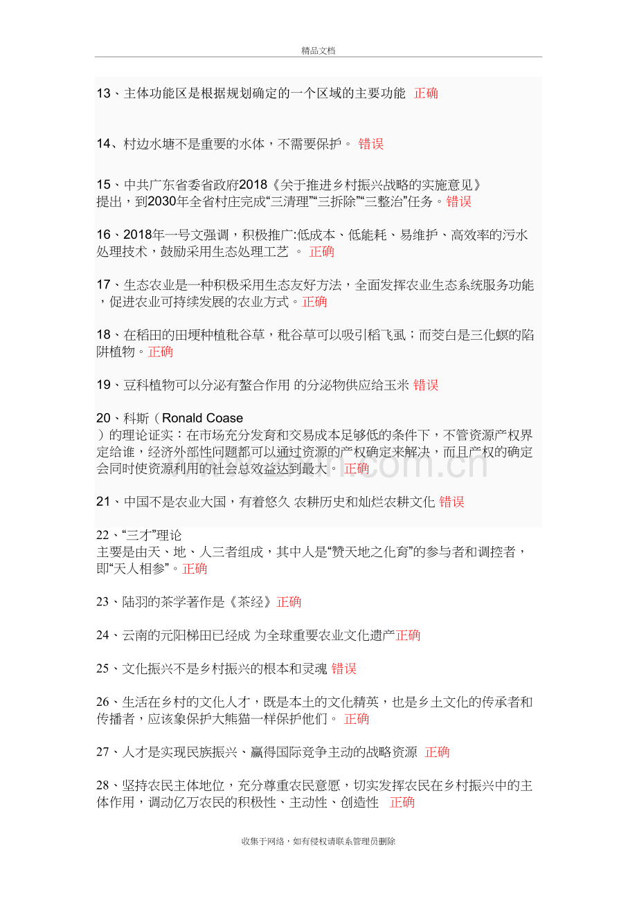 2018会计公需课课间答案教学文案.doc_第3页