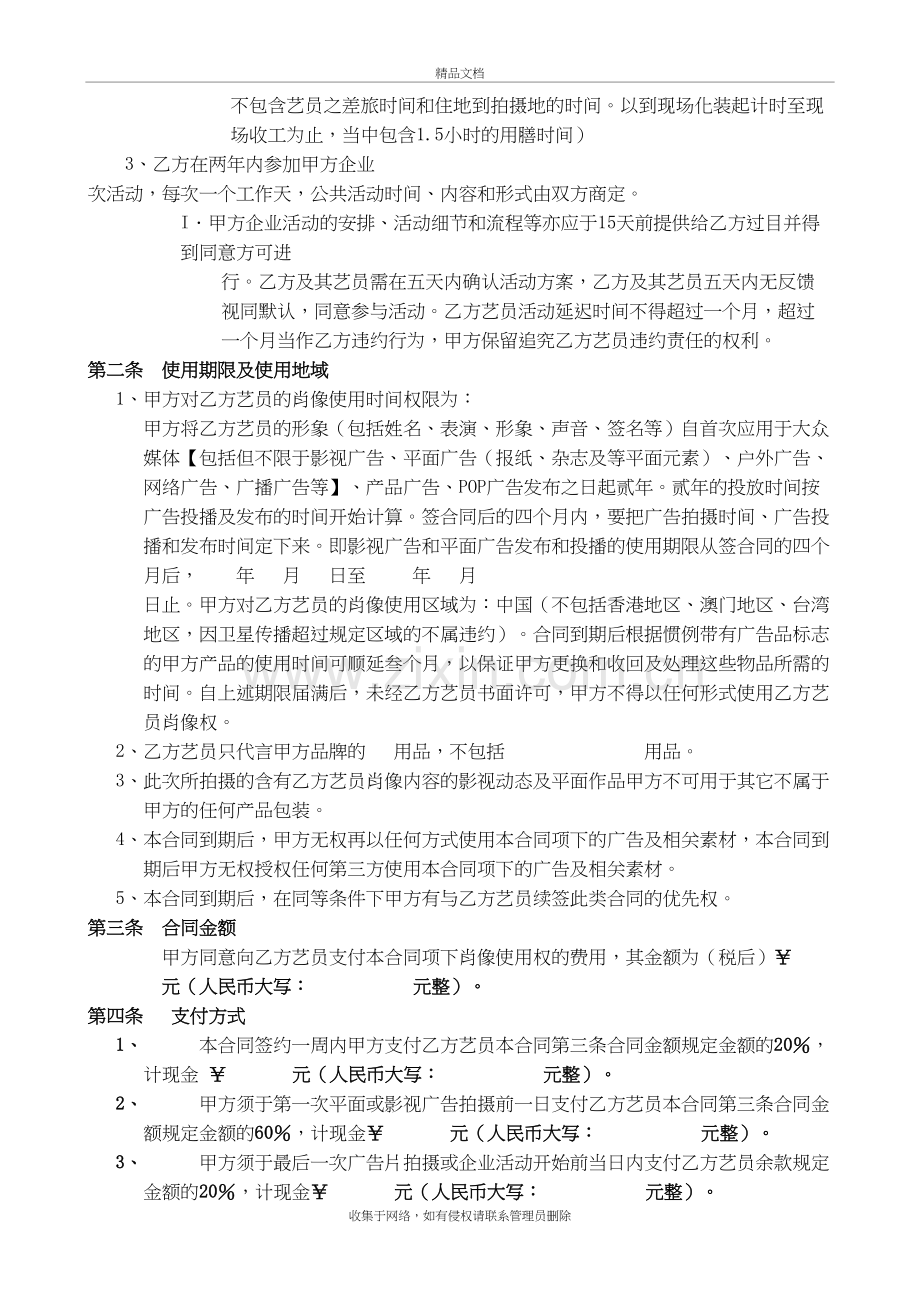 艺人明星形象代言肖像权使用合同模板教学提纲.docx_第3页