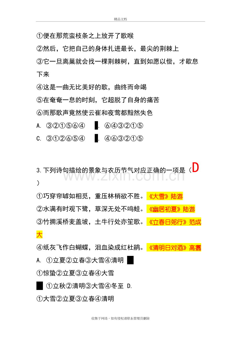 2020镇江市语文第一次模拟考试教学内容.docx_第3页