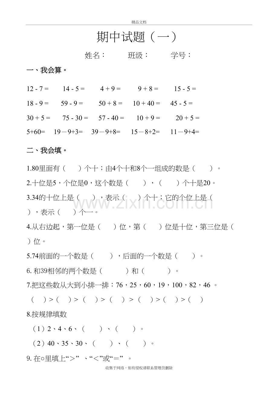 新人教版小学一年级数学下册期中试题培训资料.docx_第2页