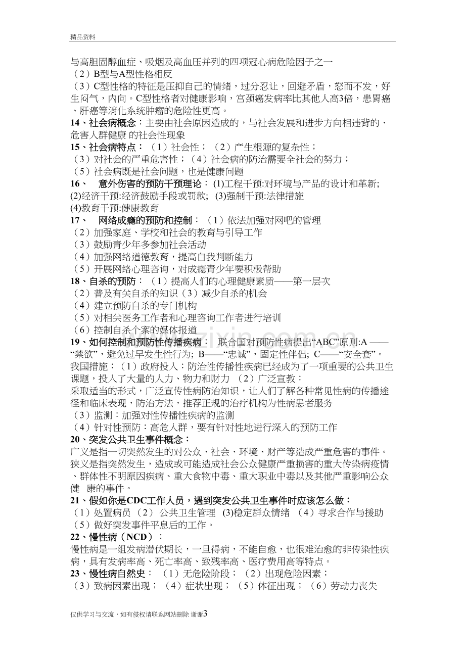 社会医学重点教案资料.doc_第3页