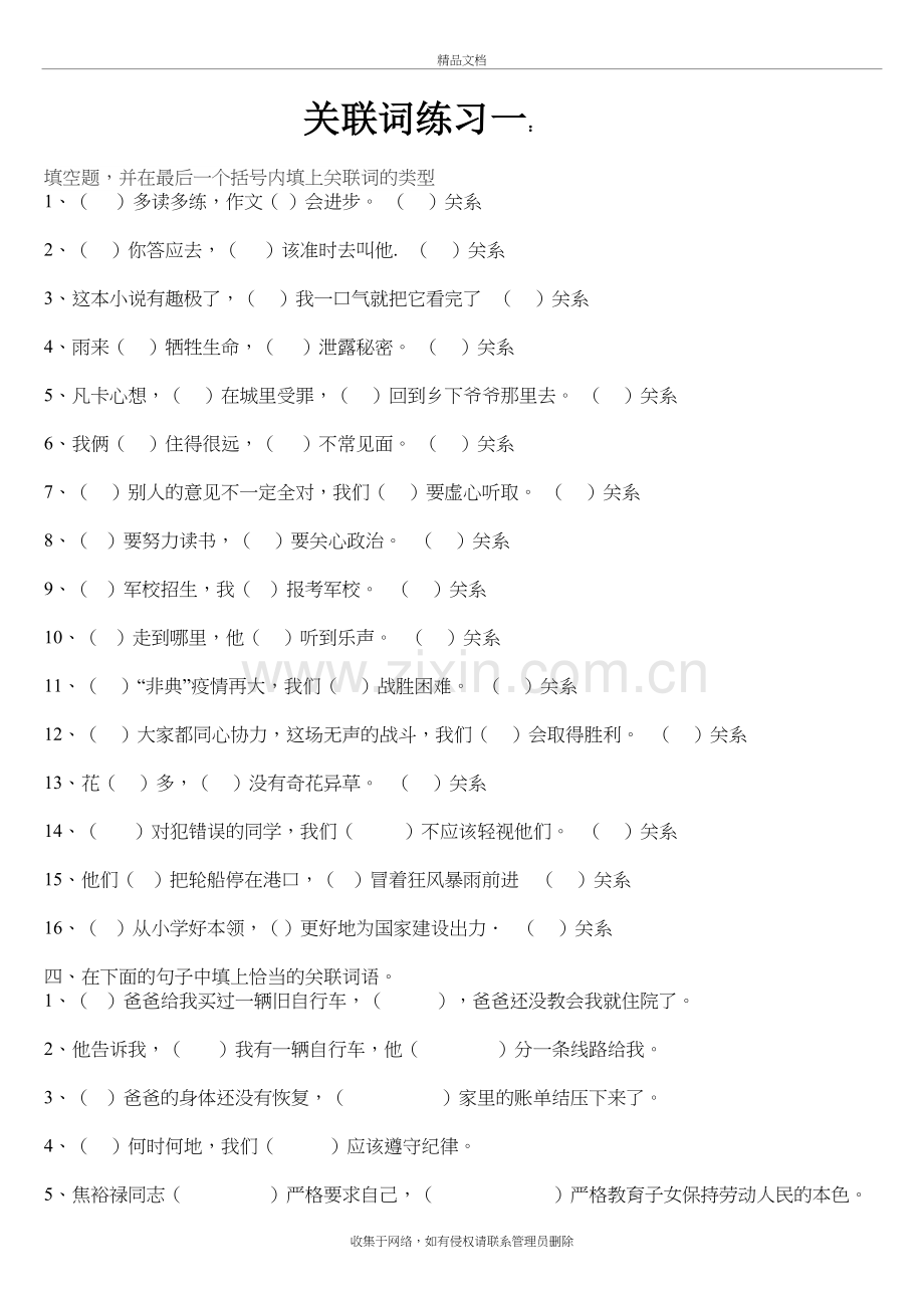 四年级语文关联词关系表格+练习+答案知识讲解.doc_第3页