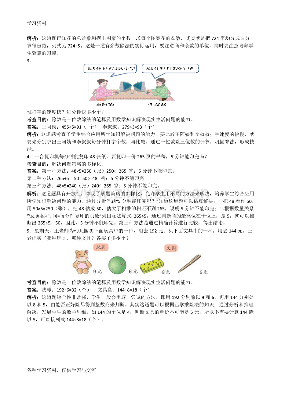 人教版小学三年级数学下册《第二单元》试卷及答案资料讲解.doc_第3页