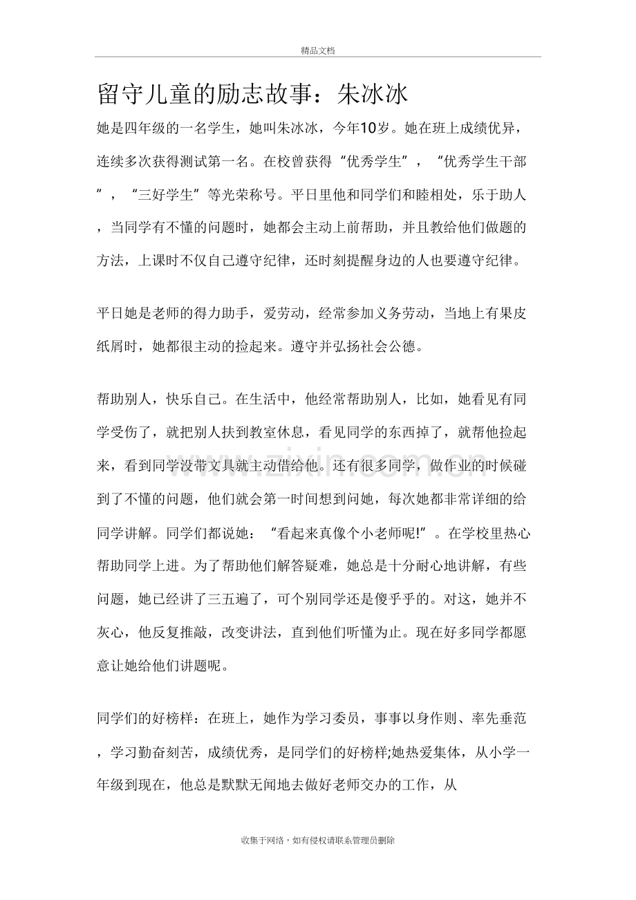 留守儿童的励志故事教案资料.doc_第2页