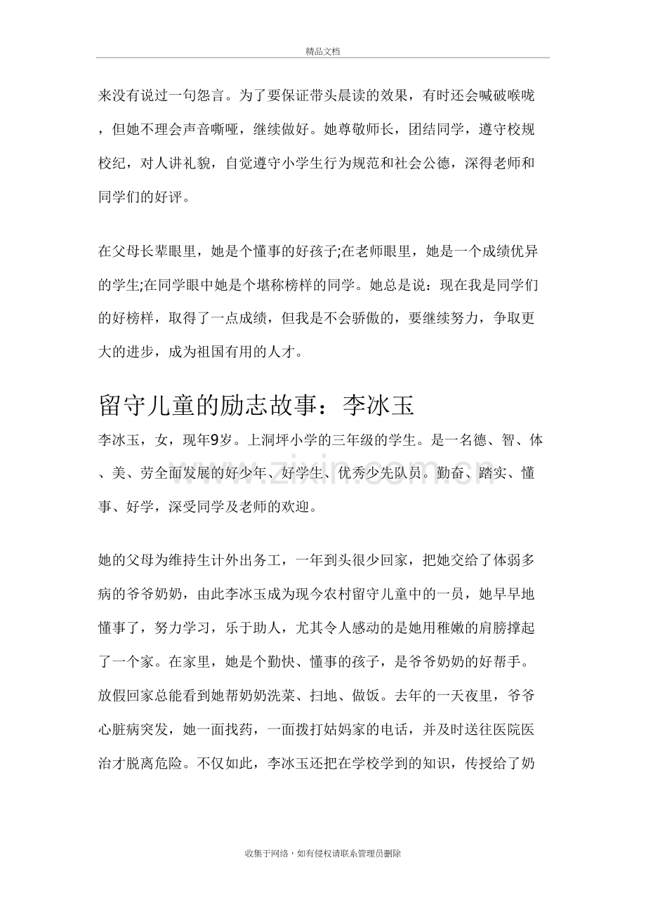 留守儿童的励志故事教案资料.doc_第3页