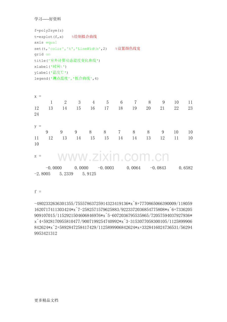 冷热源系统仿真及模拟技术作业及答案doc资料.doc_第2页