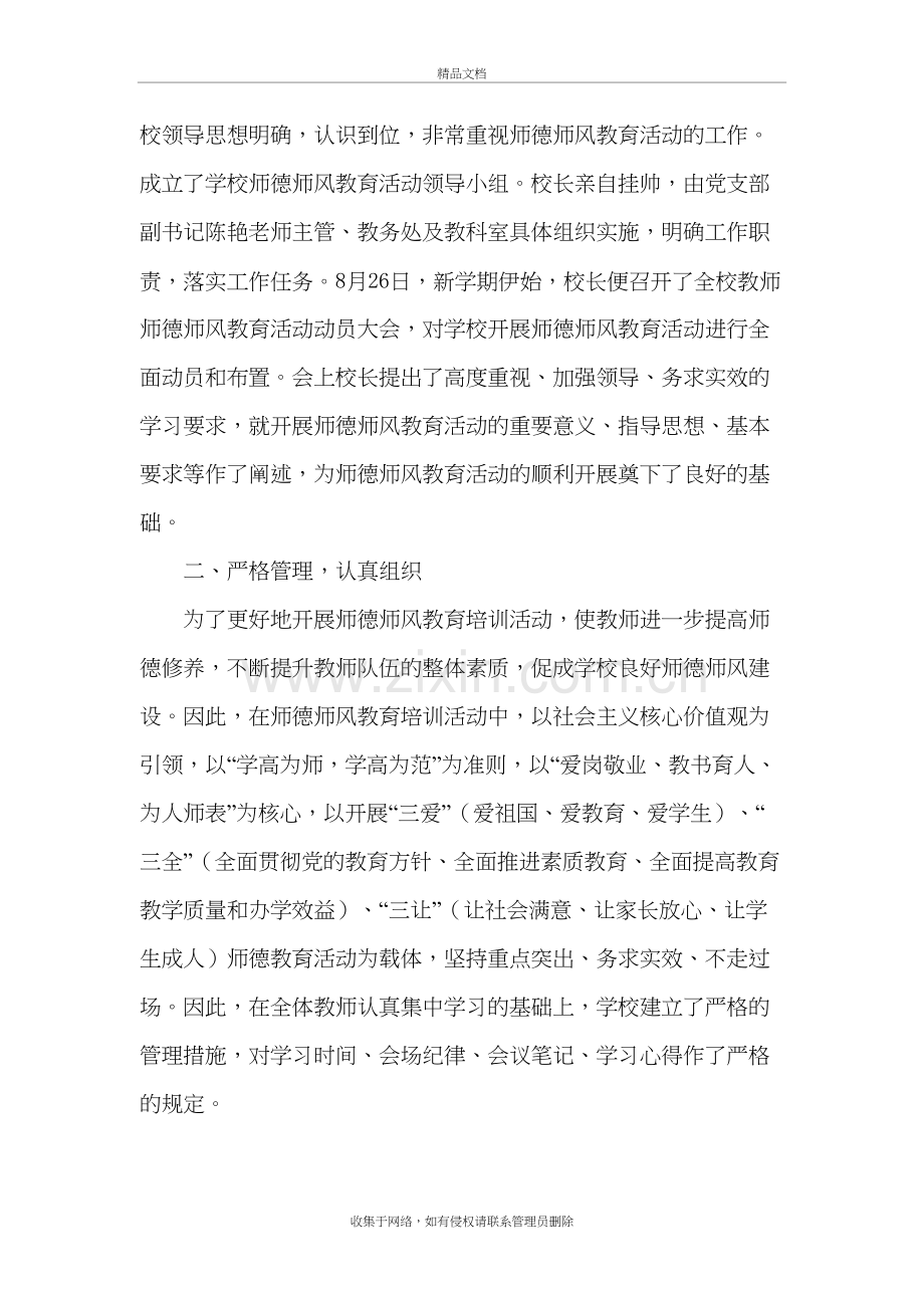 师德师风教育培训总结讲课教案.doc_第3页