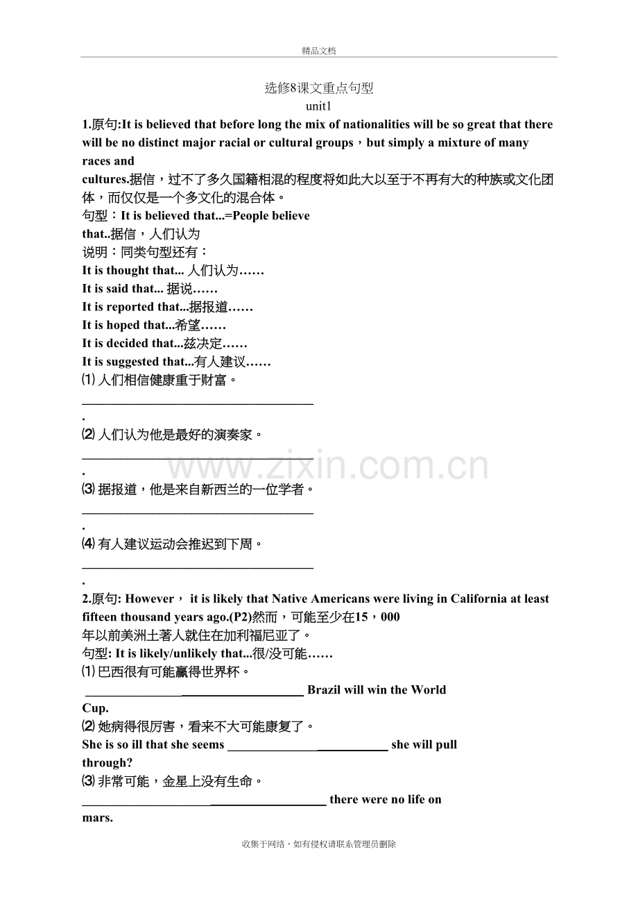 选修8课文重点句型doc资料.doc_第2页