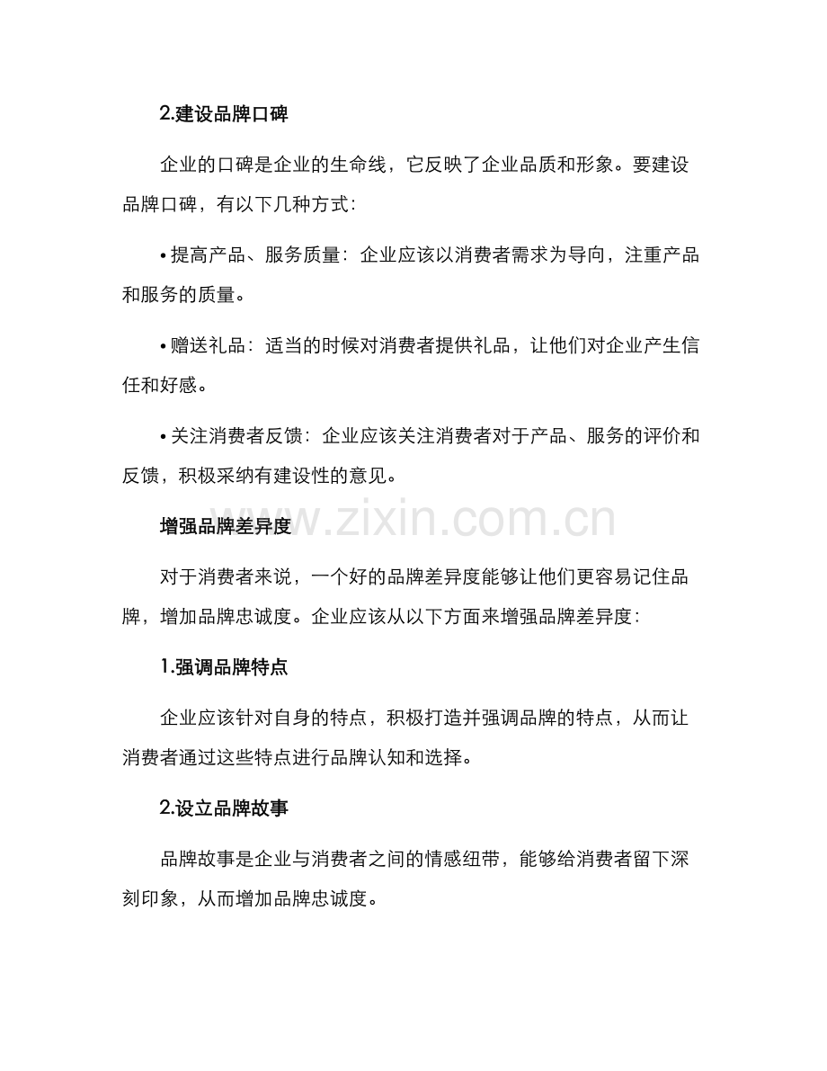 品牌提升改善方案.docx_第2页