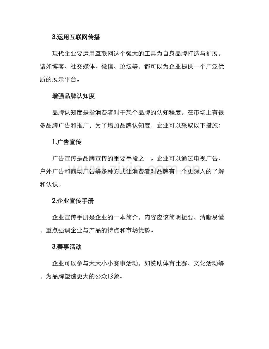 品牌提升改善方案.docx_第3页