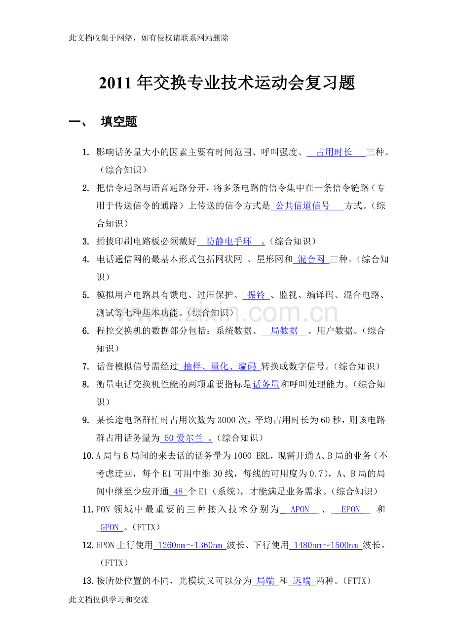 交换专业竞赛题目库教学文案.doc_第1页