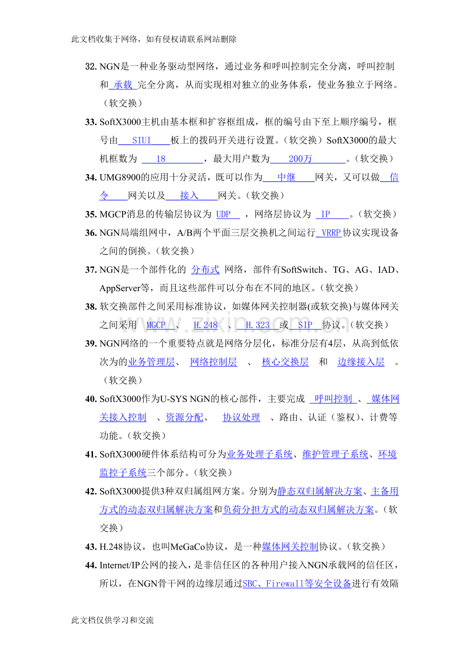 交换专业竞赛题目库教学文案.doc_第3页