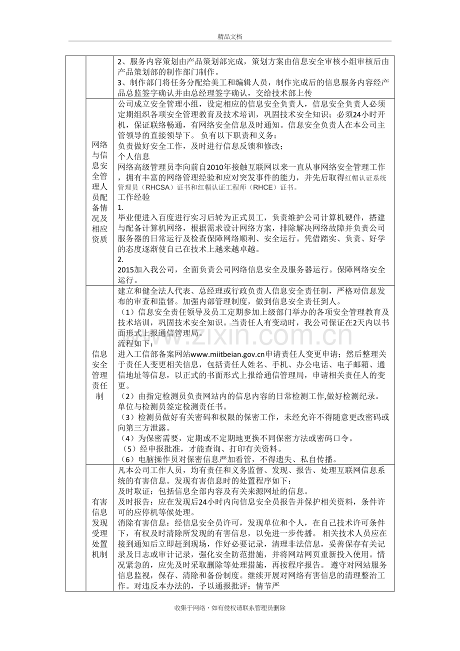 互联网信息服务业务网络与信息安全保障措施教学提纲.doc_第3页