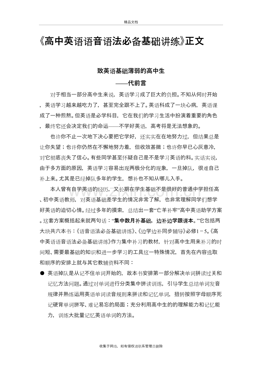 《高中英语语音语法必备基础讲练》正文培训讲学.doc_第2页