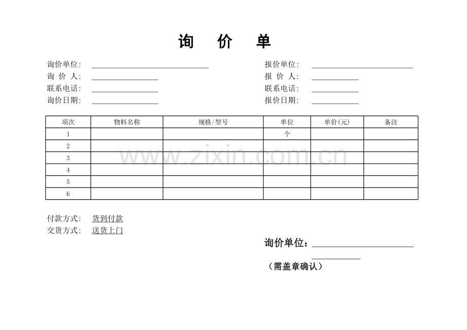 询价单模板教案资料.xls_第1页