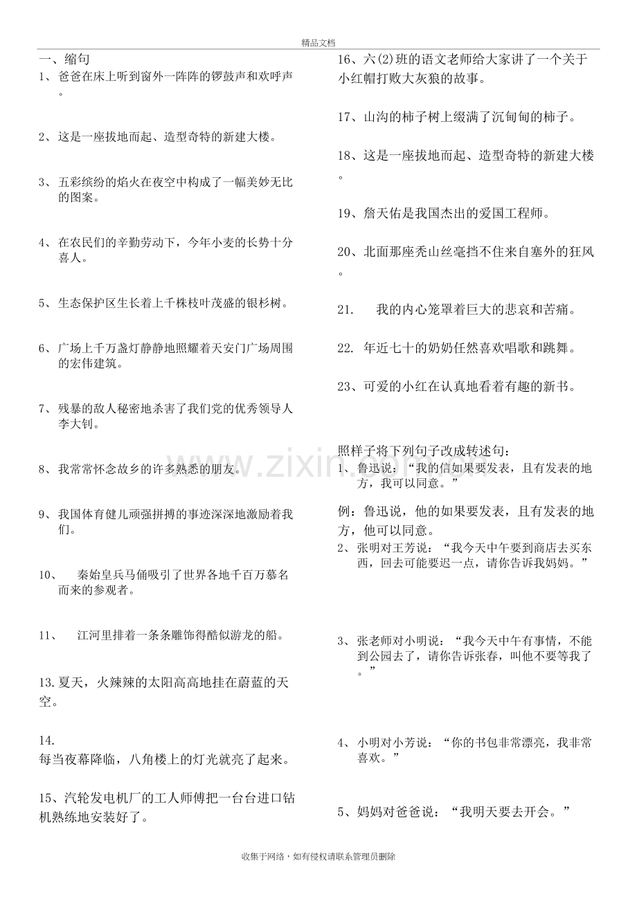 四年级语文下缩句和转述句练习上课讲义.doc_第2页