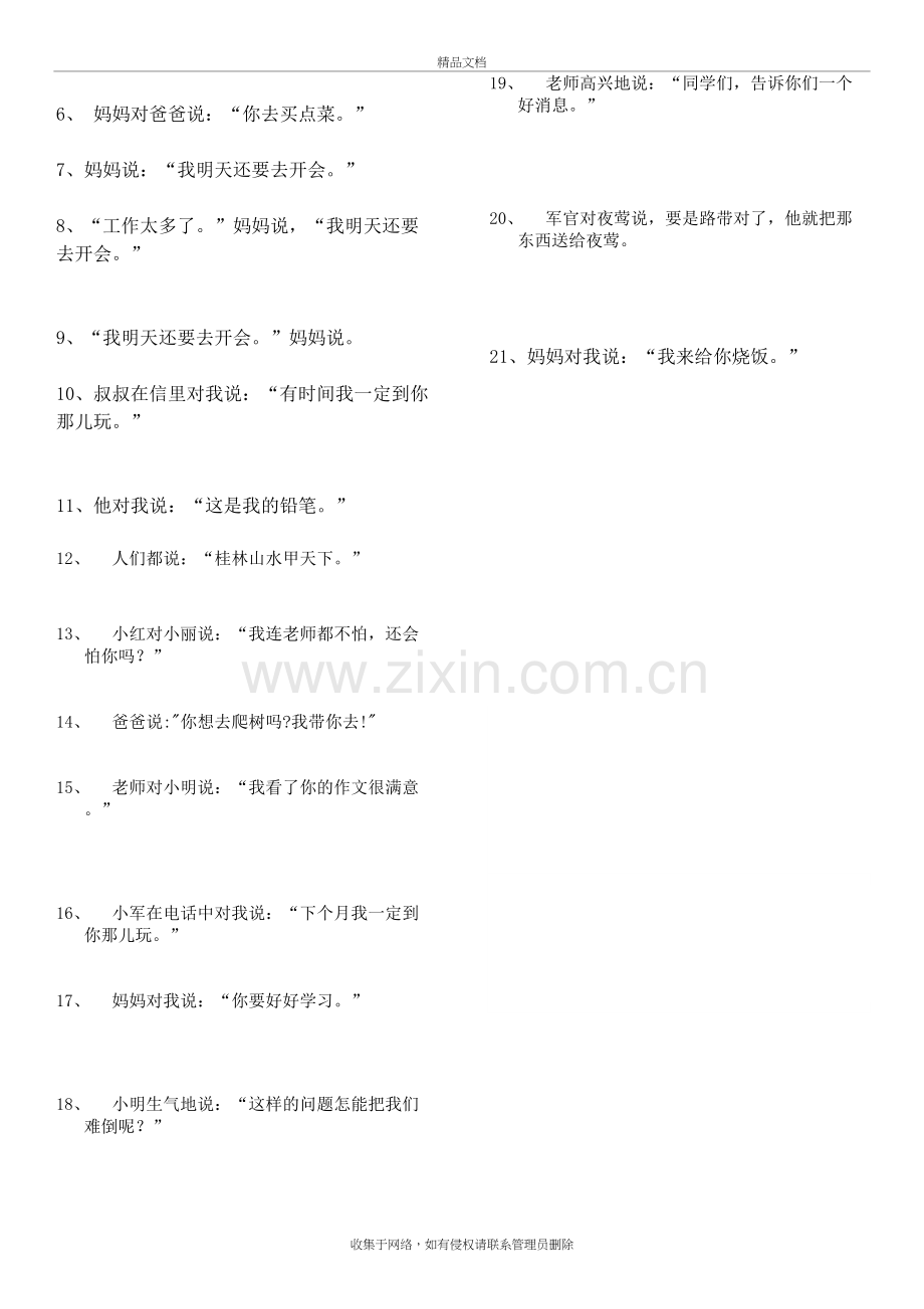 四年级语文下缩句和转述句练习上课讲义.doc_第3页