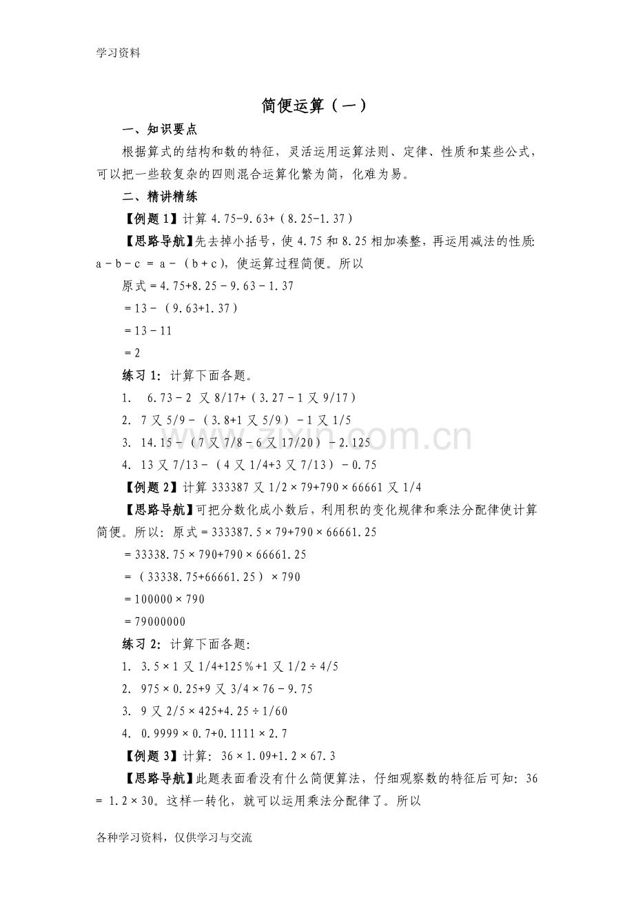 小学六年级奥数简便运算(含答案)培训讲学.doc_第1页