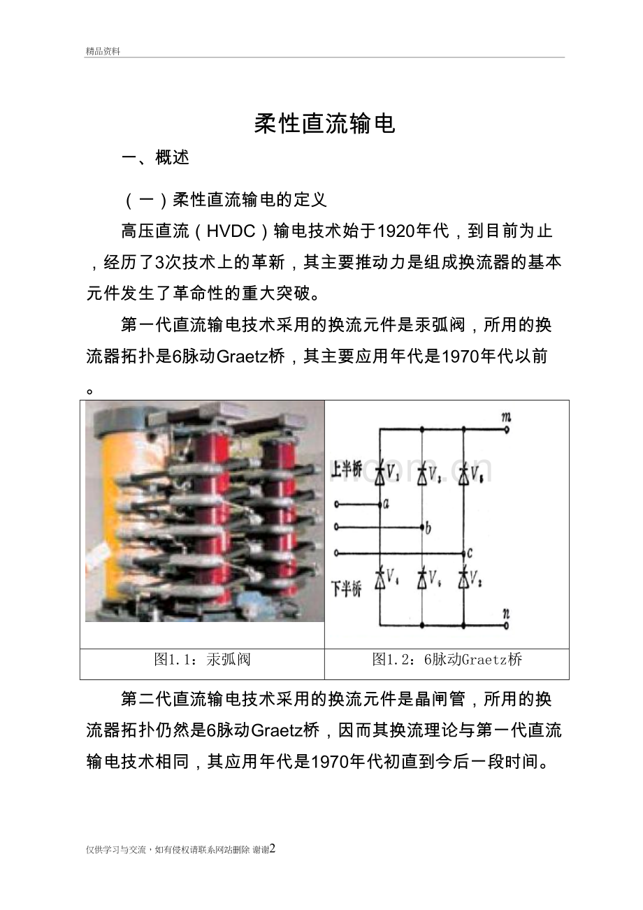 柔性直流输电培训讲学.doc_第2页