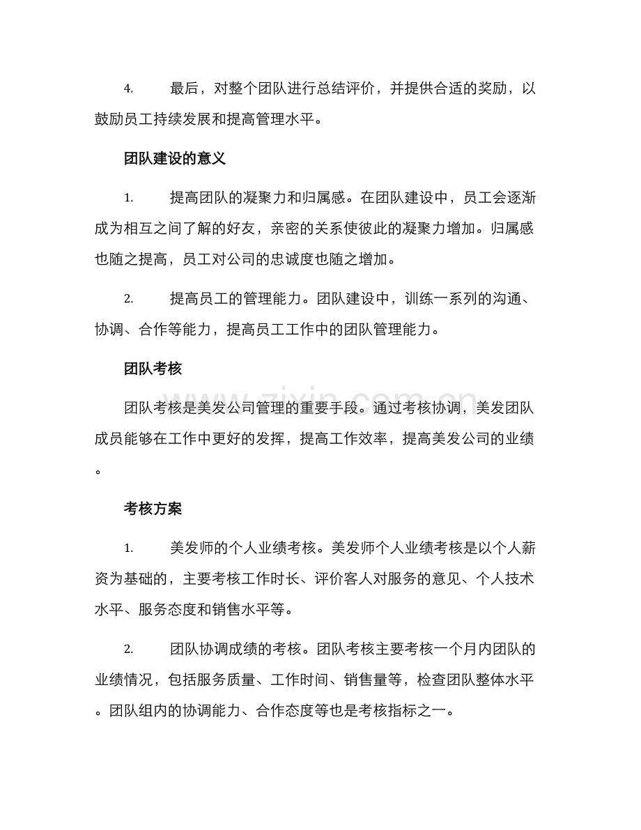 美发公司团队管理方案.docx_第2页