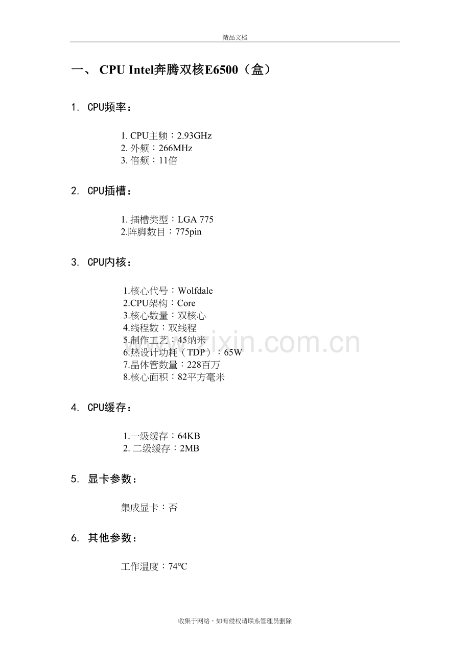 3000组装电脑配置方案培训资料.doc_第3页