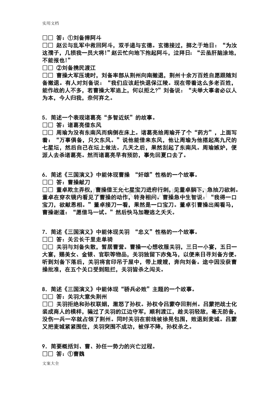 三国演义知识点整理讲解学习.doc_第3页