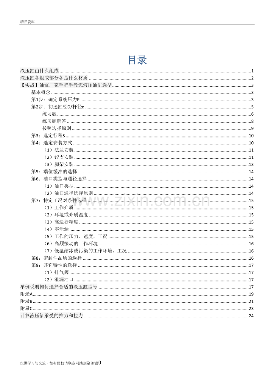 液压油缸选型教学内容.doc_第2页