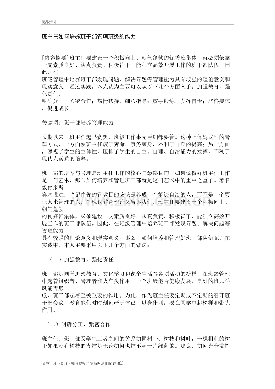 班主任如何培养班干部管理班级的能力说课讲解.doc_第2页