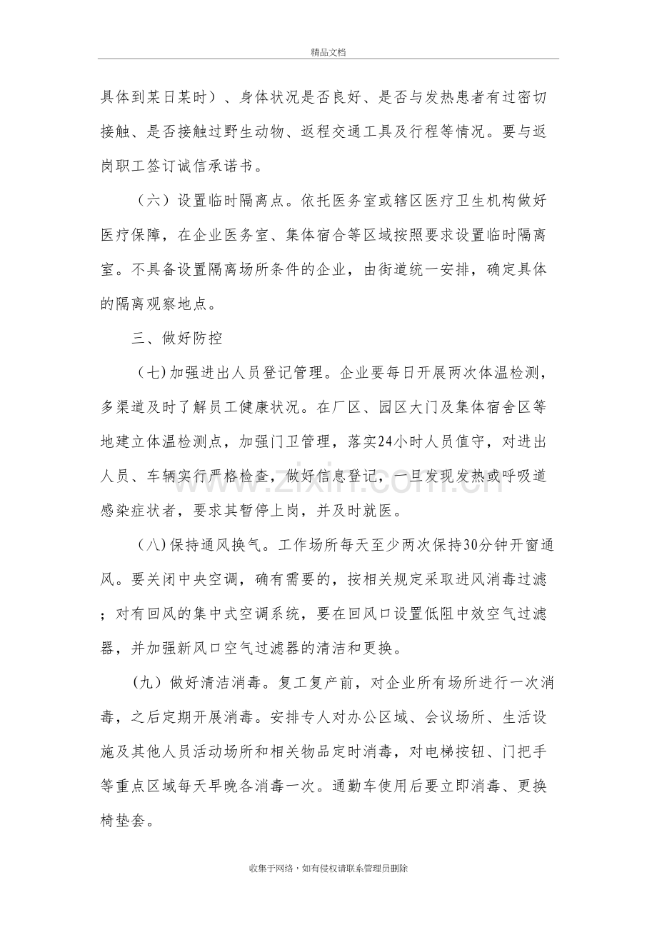 2020年企业复工复产疫情防控工作方案复习课程.doc_第3页