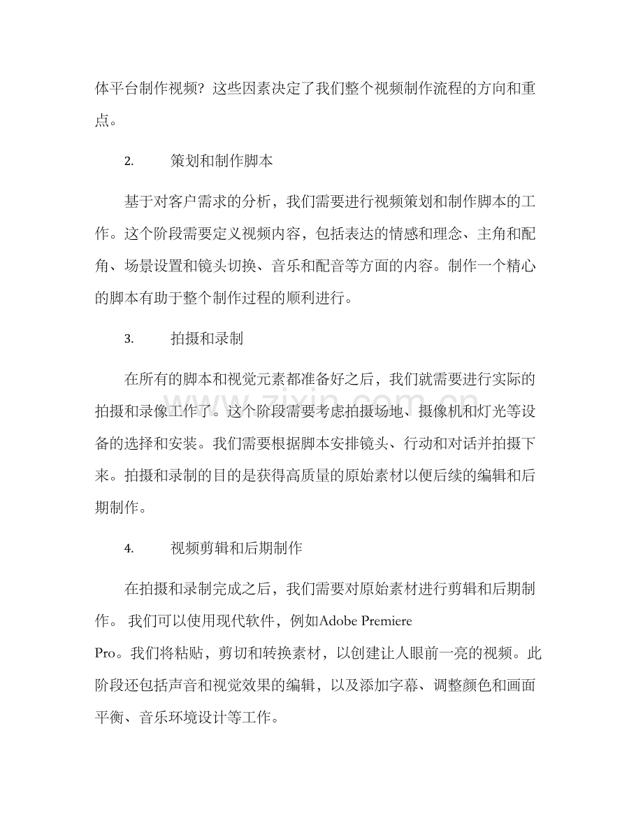 开工视频制作方案.docx_第2页