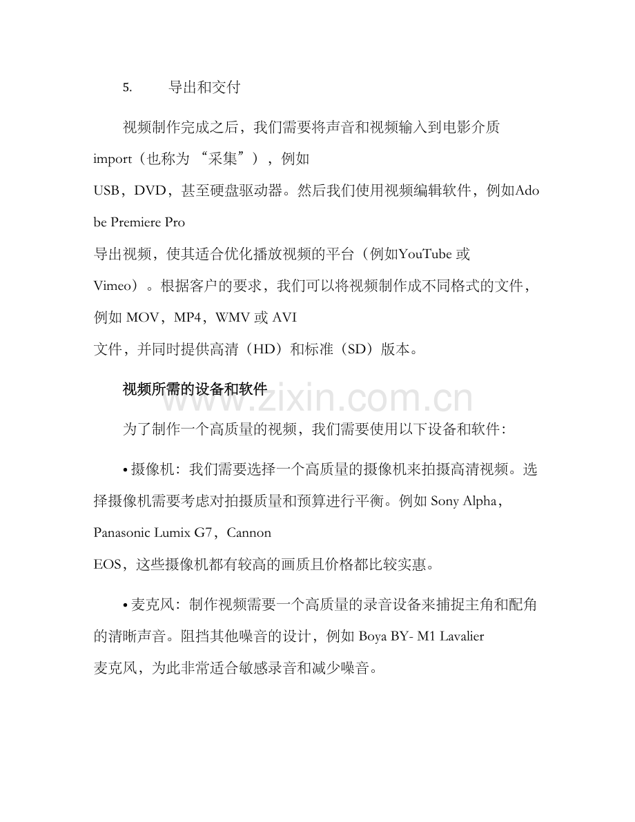 开工视频制作方案.docx_第3页