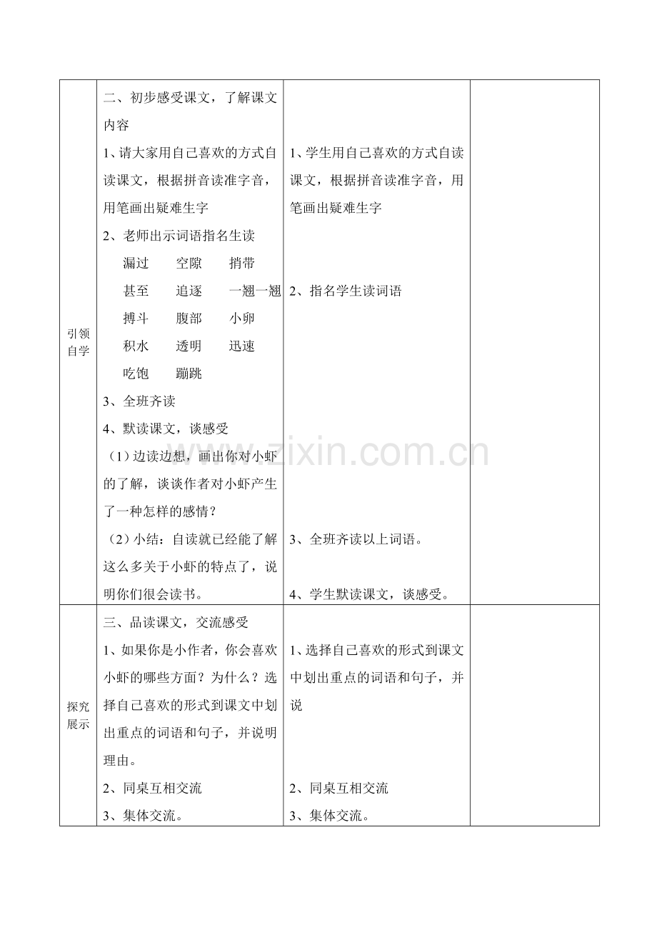 三年级下册语文小虾教案知识分享.doc_第2页