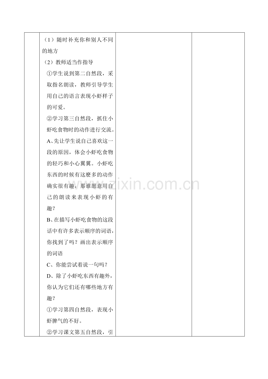 三年级下册语文小虾教案知识分享.doc_第3页