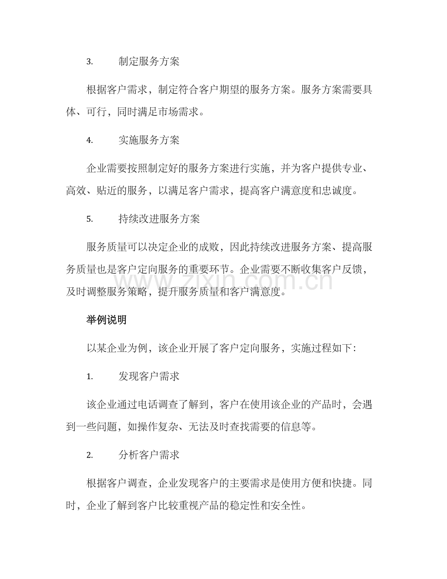 客户定向服务方案.docx_第2页