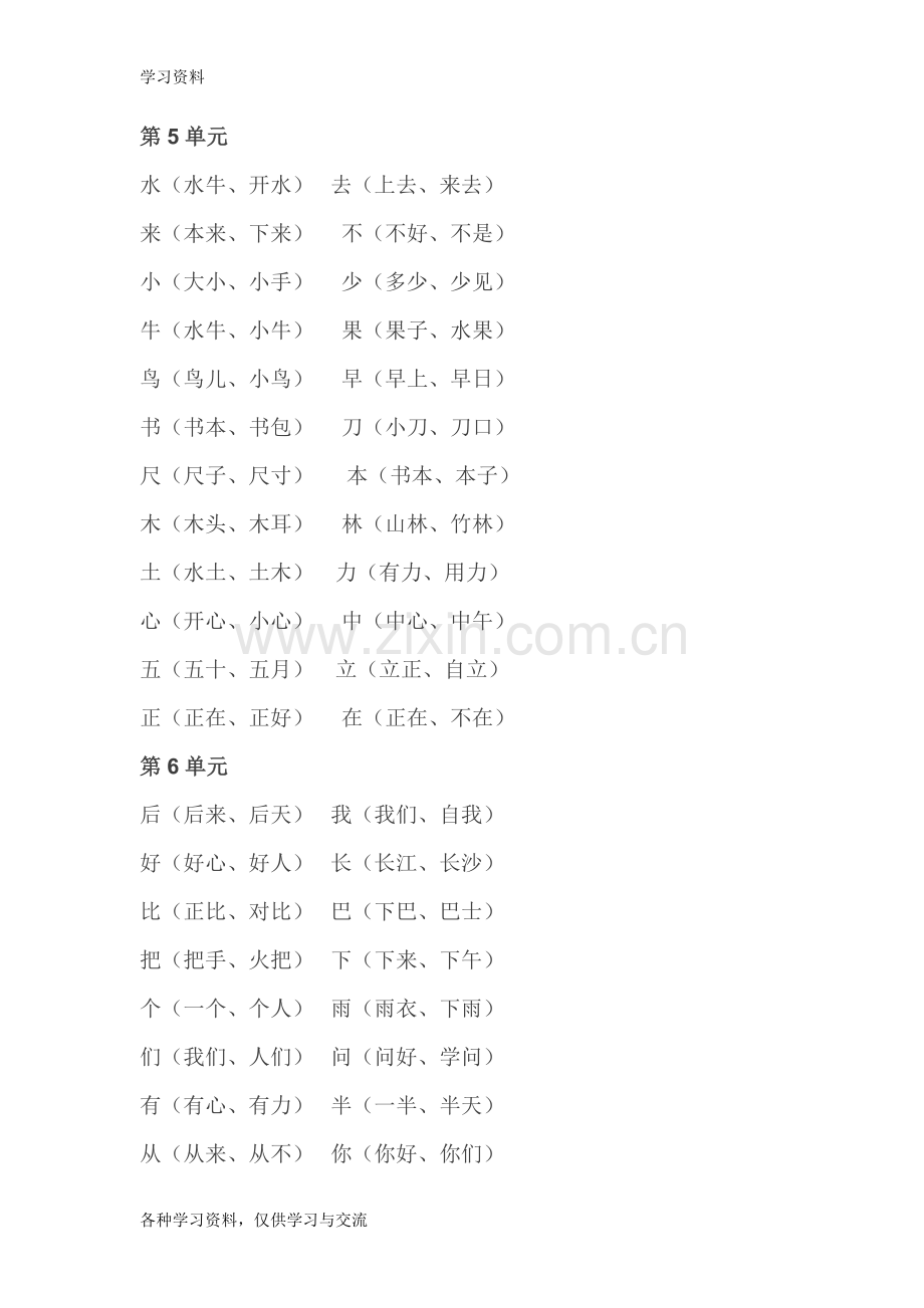 一年级语文总复习复习课程.doc_第2页