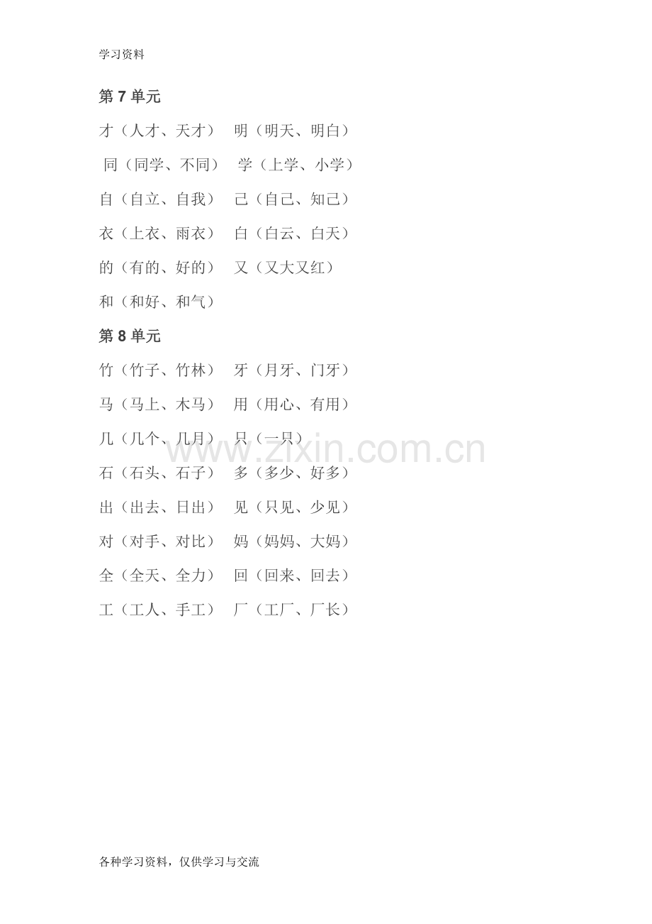 一年级语文总复习复习课程.doc_第3页