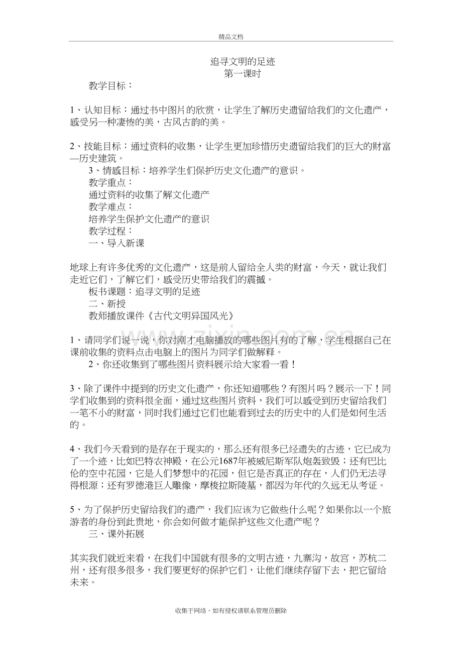 六年级美术下册教案演示教学.doc_第2页