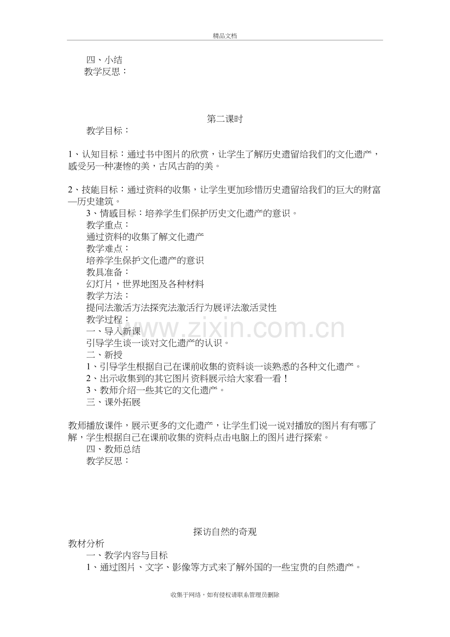 六年级美术下册教案演示教学.doc_第3页