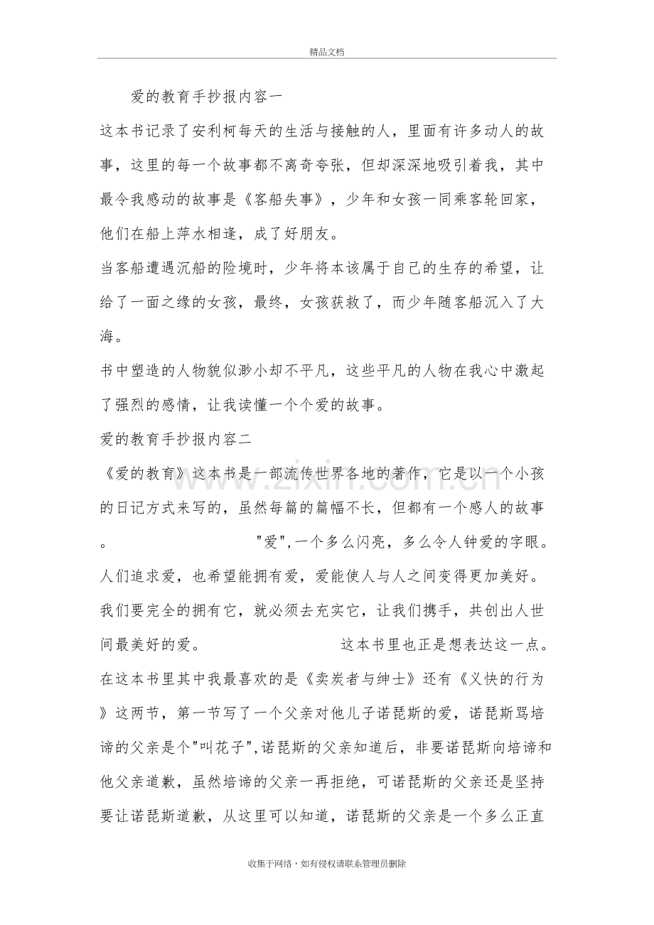 爱的教育手抄报内容复习过程.doc_第2页