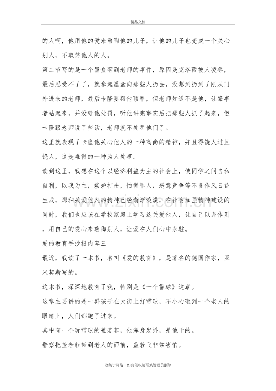 爱的教育手抄报内容复习过程.doc_第3页